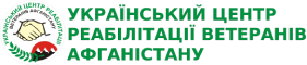 Український центр реабілітації ветеранів Афганістану