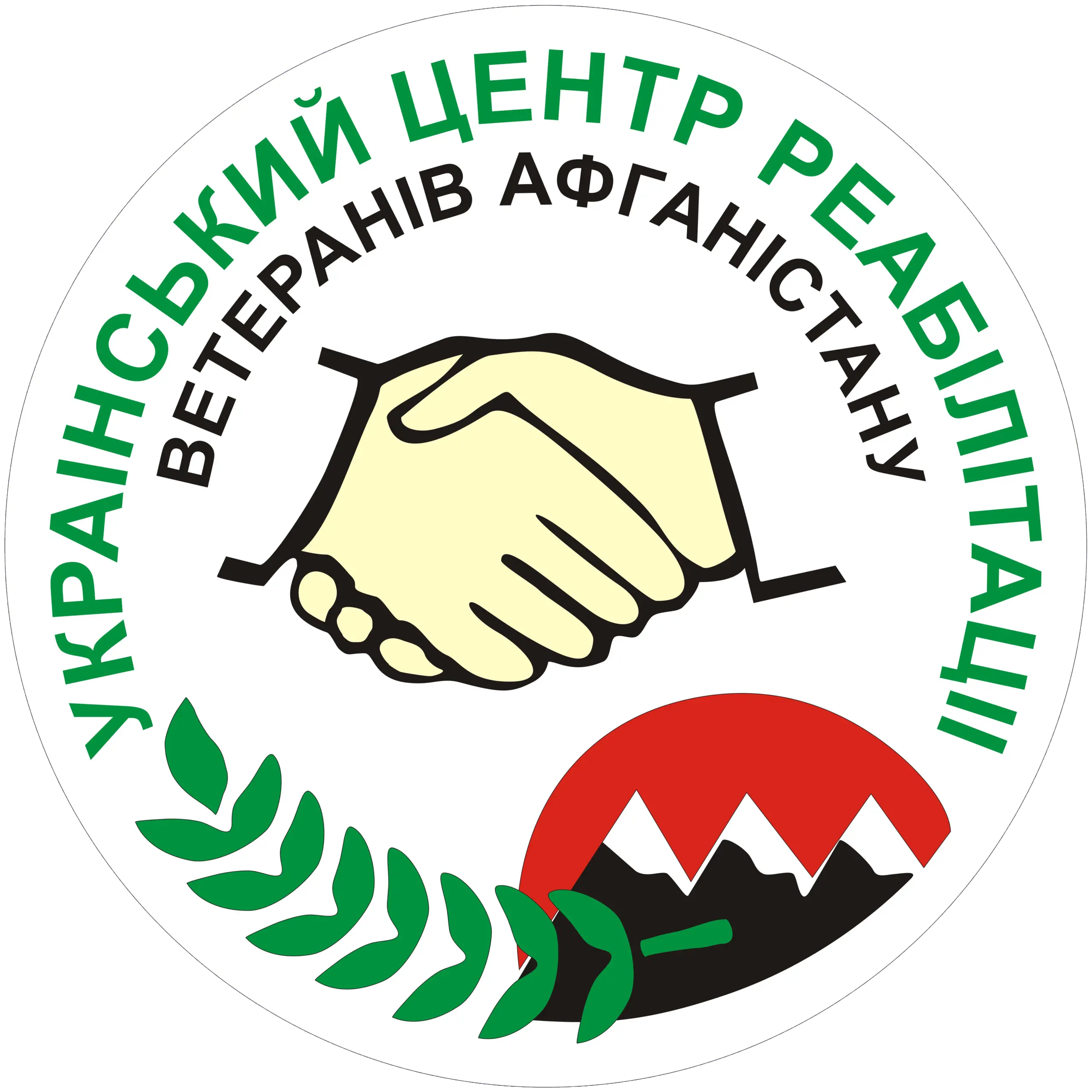 Український центр реабілітації ветеранів Афганістану